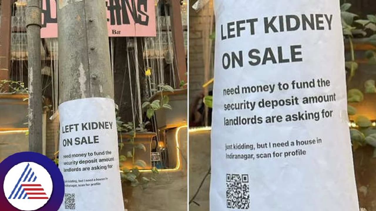 ಅರೆ..ಹೀಗೂ ಮಾಡ್ತಾರಾ.ಬೆಂಗಳೂರಿನಲ್ಲಿ ಬಾಡಿಗೆ ಮನೆಗಾಗಿ ಕಿಡ್ನಿ ಮಾರಾಟಕ್ಕಿಟ್ಟ ವ್ಯಕ್ತಿ! ಅರೆ..ಹೀಗೂ ಮಾಡ್ತಾರಾ.ಬೆಂಗಳೂರಿನಲ್ಲಿ ಬಾಡಿಗೆ ಮನೆಗಾಗಿ ಕಿಡ್ನಿ ಮಾರಾಟಕ್ಕಿಟ್ಟ ವ್ಯಕ್ತಿ!