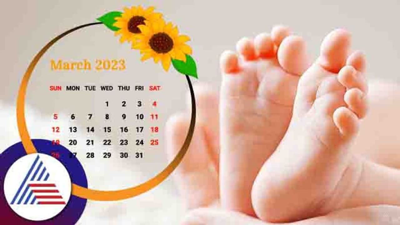 ನಿಮ್ಮ ಮಗು ಮಾರ್ಚ್‌ನಲ್ಲಿ ಹುಟ್ಟಿದ್ದೇ? ಹಾಗಿದ್ದರೆ ಅದು ಭವಿಷ್ಯದಲ್ಲಿ ಬಾಸ್ ಆಗಬಹುದು!