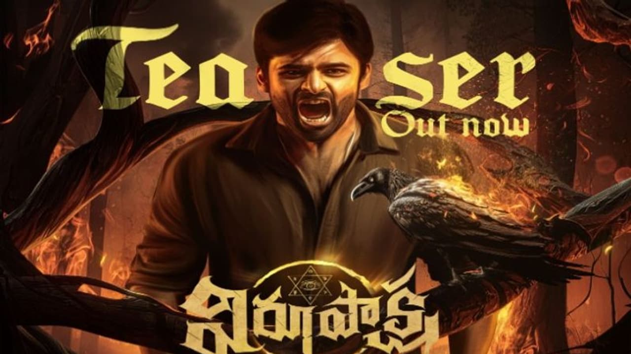 Virupaksha Teaser : ‘ఆ ప్రమాదం దాటడానికే నా ప్రయాణం’.. ఇంతకీ ఏంటా ప్రమాదం.! Virupaksha Teaser : ‘ఆ ప్రమాదం దాటడానికే నా ప్రయాణం’.. ఇంతకీ ఏంటా ప్రమాదం.!