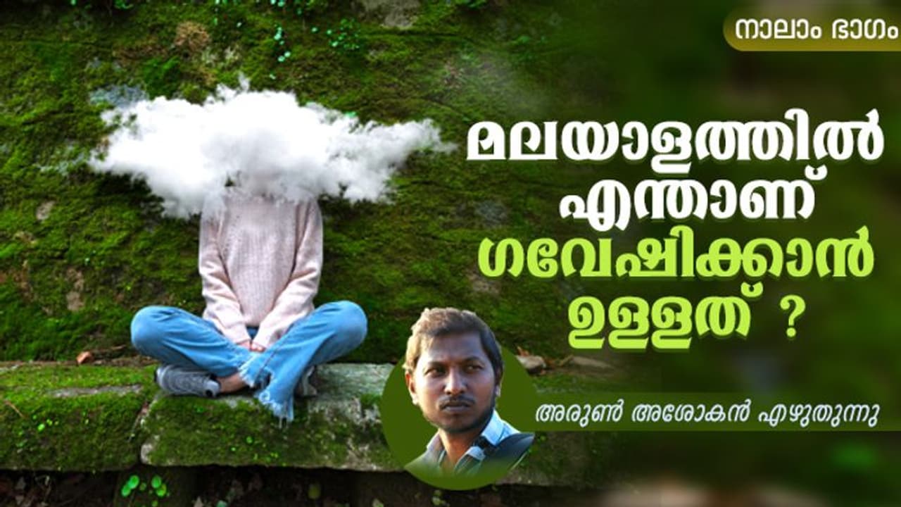 ഭാഷാ പഠനം: മനസും തലച്ചോറും ഒരു ശാസ്ത്രീയ പഠനം ഭാഷാ പഠനം: മനസും തലച്ചോറും ഒരു ശാസ്ത്രീയ പഠനം