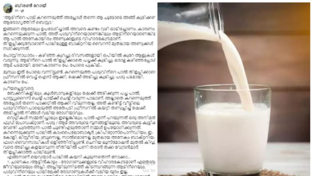 ' ആടിന്റെ പാല് കറന്നെടുത്ത് അപ്പോൾ തന്നെ ചൂടോടെ അങ്ങ് കുടിക്കണം, ആരോഗ്യത്തിന് ബെസ്റ്റാ' ; കുറിപ്പ് വായിക്കാം ' ആടിന്റെ പാല് കറന്നെടുത്ത് അപ്പോൾ തന്നെ ചൂടോടെ അങ്ങ് കുടിക്കണം, ആരോഗ്യത്തിന് ബെസ്റ്റാ' ; കുറിപ്പ് വായിക്കാം
