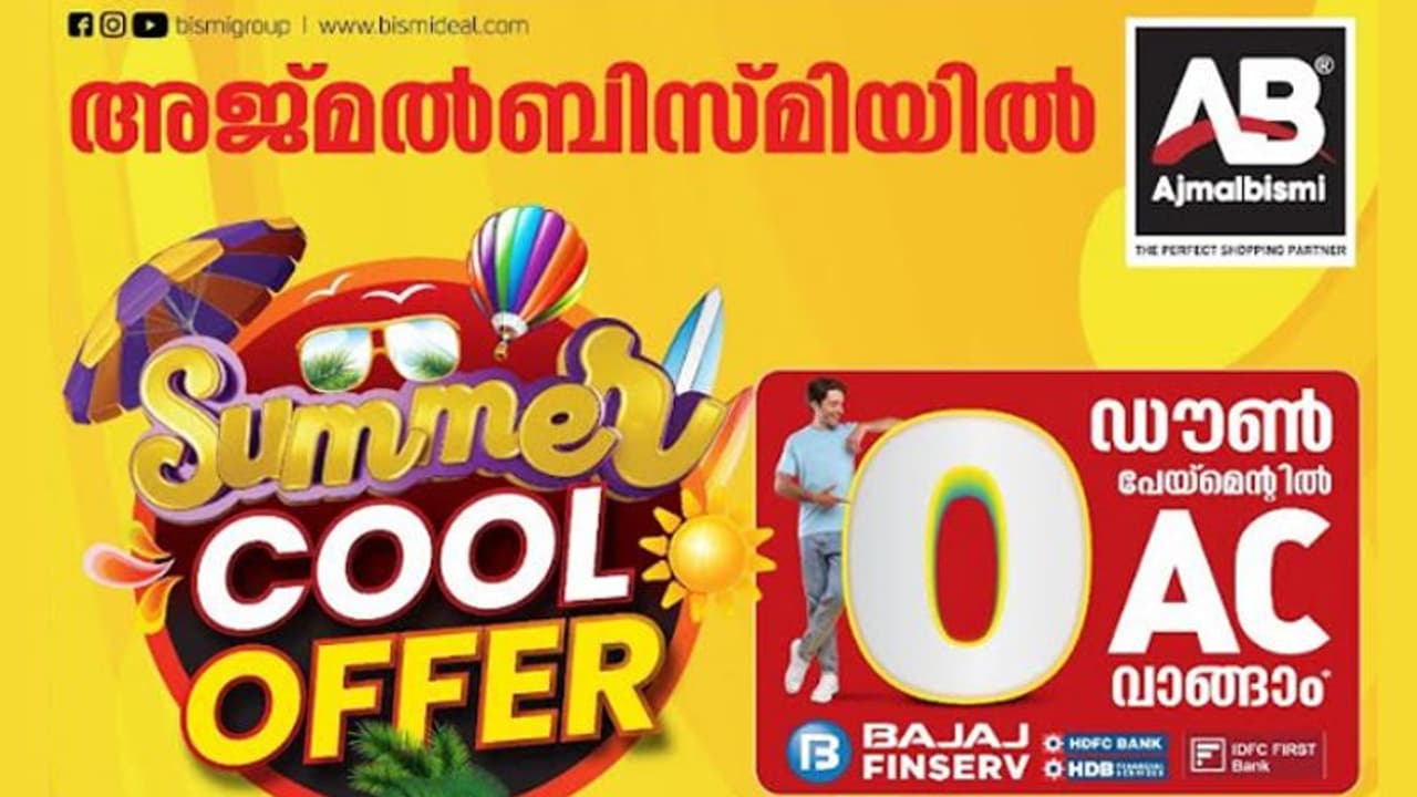 അജ്മൽബിസ്‌മിയിൽ സമ്മർ കൂൾ മെഗാ സെയിൽ!