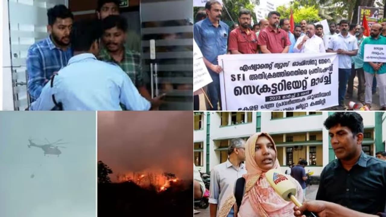 ഏഷ്യാനെറ്റ് ന്യൂസ് ഓഫീസ് അതിക്രമത്തിൽ വ്യാപക പ്രതിഷേധം, ബ്രഹ്മപുരത്തെ അണയാത്ത തീ, സമരം അവസാനിപ്പിച്ച് ഹ‍ര്‍ഷിന