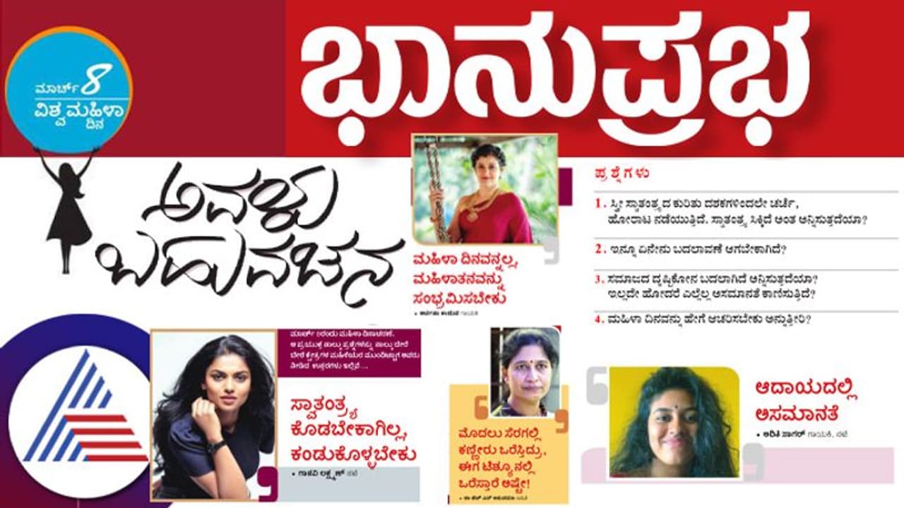 Women's Day: ಅವಳು ಬಹುವಚನ, ಮಹಿಳಾ ದಿನವನ್ನಲ್ಲ, ಮಹಿಳಾತನವನ್ನು ಸಂಭ್ರಮಿಸಬೇಕು