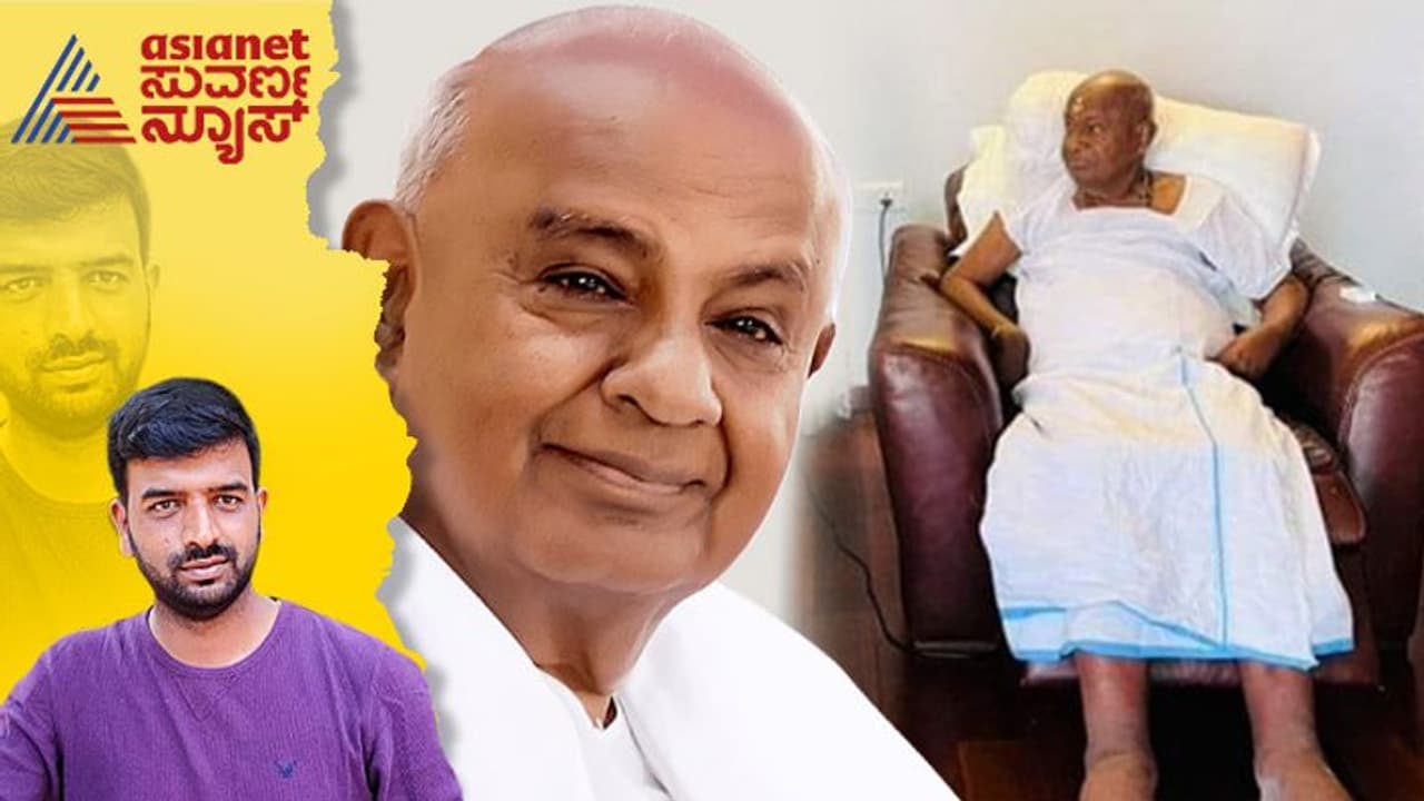 ಹೋರಾಟದಲ್ಲೇ ಜೀವ ಸವೆಸಿದ ದೇವೇಗೌಡರಿಗೆ ಈ ವಯಸ್ಸಿನಲ್ಲೂ ಇದೆಂಥಾ ನೋವು?