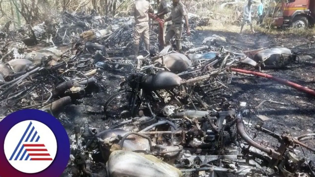 ಆಕಸ್ಮಿಕ ಬೆಂಕಿ ಅವಘಡ: ಪೊಲೀಸರು ಜಪ್ತಿ ಮಾಡಿದ್ದ 58 ಬೈಕ್ ಸುಟ್ಟು ಭಸ್ಮ ಆಕಸ್ಮಿಕ ಬೆಂಕಿ ಅವಘಡ: ಪೊಲೀಸರು ಜಪ್ತಿ ಮಾಡಿದ್ದ 58 ಬೈಕ್ ಸುಟ್ಟು ಭಸ್ಮ