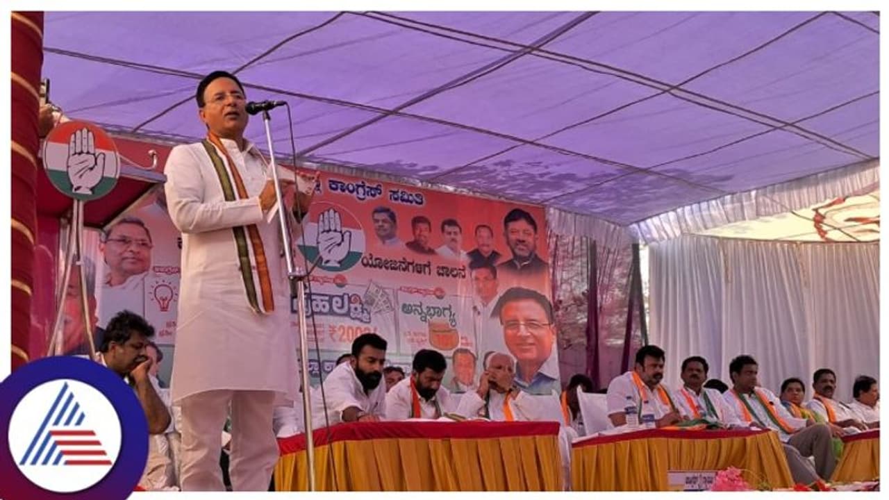 ಉತ್ತರಕನ್ನಡದಲ್ಲಿ ಬಿಜೆಪಿ, ಮೋದಿ ವಿರುದ್ಧ ಸುರ್ಜೇವಾಲ ಟೀಕಾಸ್ತ್ರ ಉತ್ತರಕನ್ನಡದಲ್ಲಿ ಬಿಜೆಪಿ, ಮೋದಿ ವಿರುದ್ಧ ಸುರ್ಜೇವಾಲ ಟೀಕಾಸ್ತ್ರ