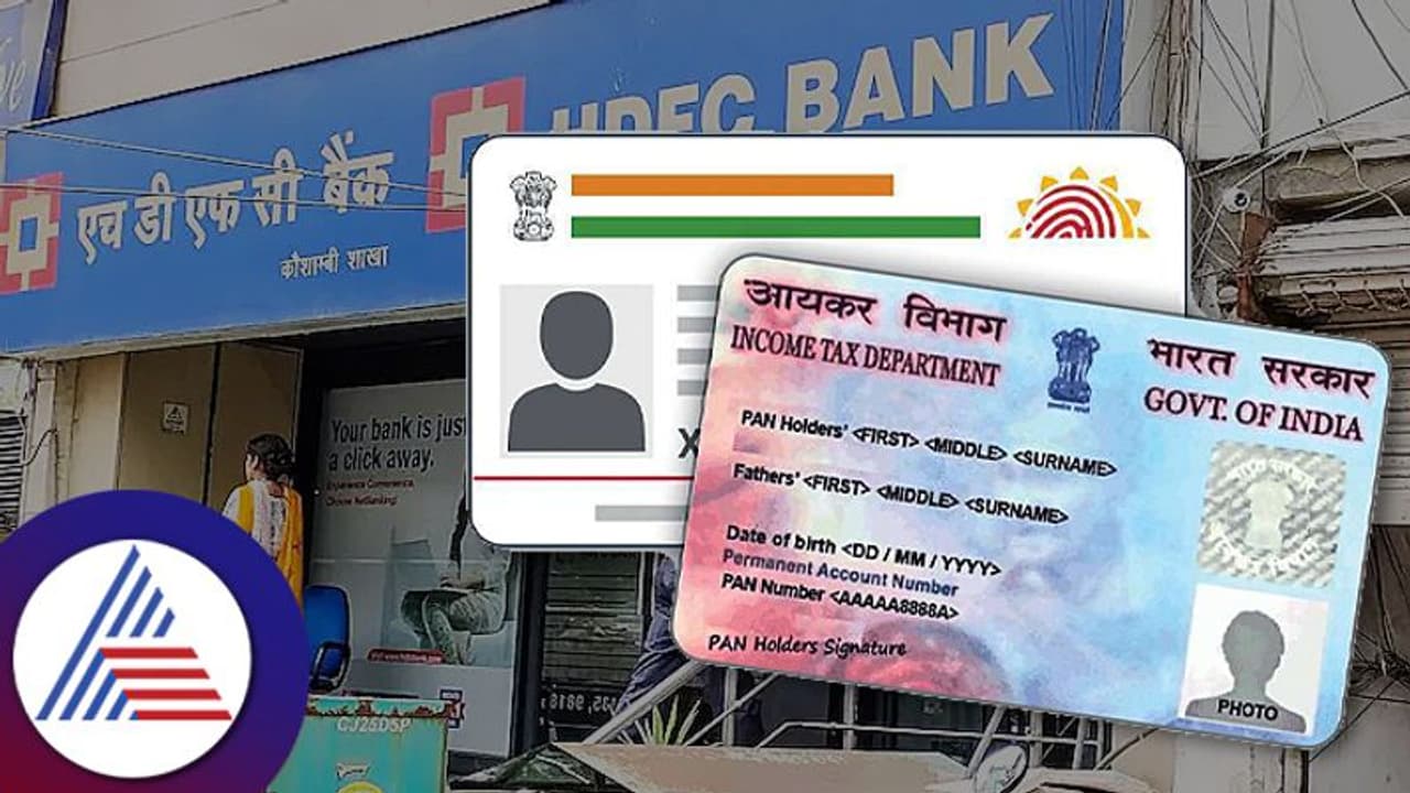 ನೀವು ಎಚ್ ಡಿಎಫ್ ಸಿ ಬ್ಯಾಂಕ್ ಗ್ರಾಹಕರಾ? ಅಪ್ಪಿತಪ್ಪಿಯೂ ಇಂಥ ಲಿಂಕ್ಸ್ ಮೇಲೆ ಕ್ಲಿಕ್ ಮಾಡ್ಬೇಡಿ!