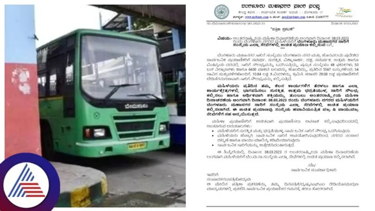 Women's day 2023 Special: ನಾಳೆ ಇಡೀ ದಿನ ಮಹಿಳೆಯರಿಗೆ ಬಿಎಂಟಿಸಿಯಲ್ಲಿ ಉಚಿತ ಪ್ರಯಾಣ Women's day 2023 Special: ನಾಳೆ ಇಡೀ ದಿನ ಮಹಿಳೆಯರಿಗೆ ಬಿಎಂಟಿಸಿಯಲ್ಲಿ ಉಚಿತ ಪ್ರಯಾಣ