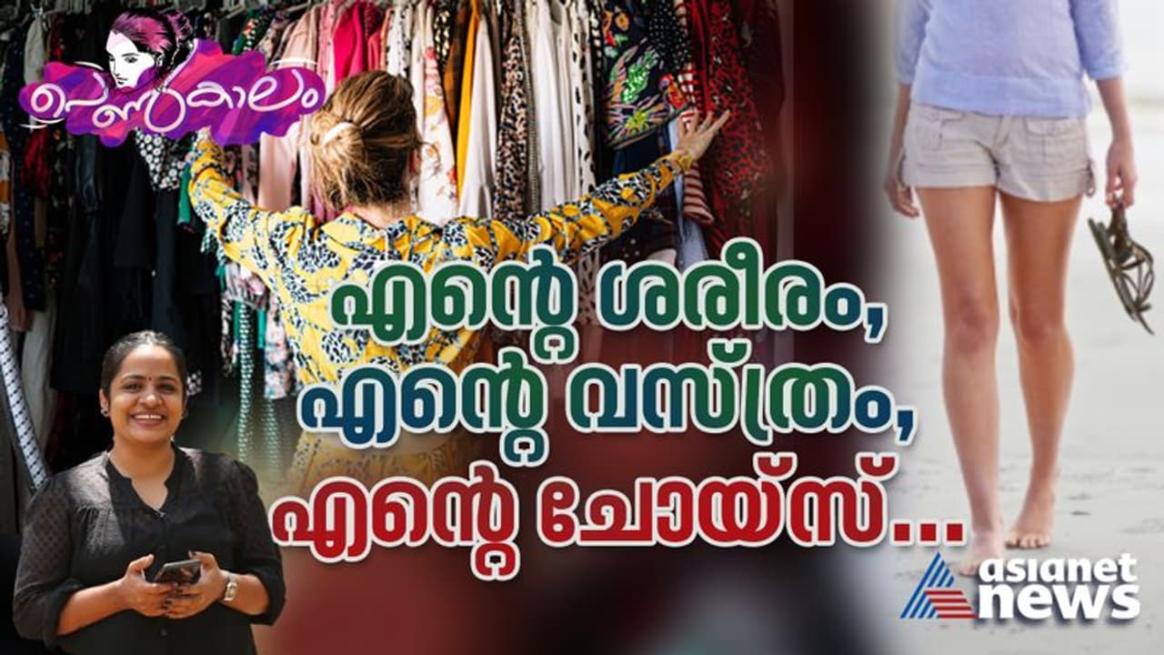 Women's Day 2023: അത്ര ഇഷ്ടമാണെങ്കില് കലിപ്പന് ഇടട്ടെ ഷോള്, അതല്ലേ ഹീറോയിസം! Women's Day 2023: അത്ര ഇഷ്ടമാണെങ്കില് കലിപ്പന് ഇടട്ടെ ഷോള്, അതല്ലേ ഹീറോയിസം!