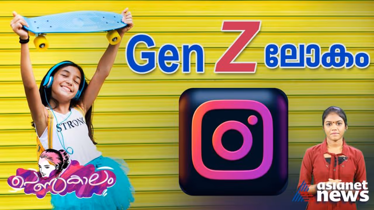 Women's Day 2023: പുതിയ പെണ്‍കുട്ടികളുടെ ലോകം; ഞങ്ങള്‍ ഇവിടെ ഫുള്‍ വൈബാണ്!