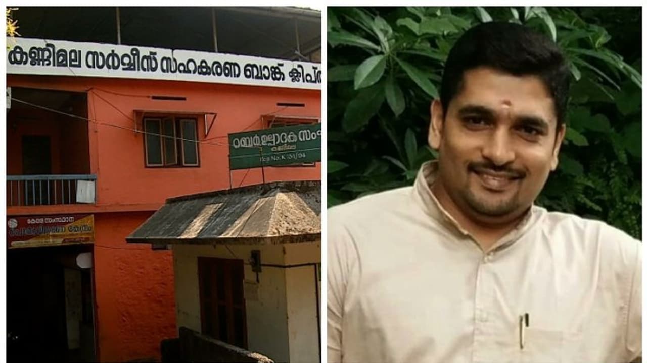 കണ്ണിമലയിലെ വായ്പാ തട്ടിപ്പ്; അന്വേഷണത്തില്‍ മെല്ലെപ്പോക്ക്; തട്ടിപ്പ് നടത്തിയ ജീവനക്കാർ ജോലിയിൽ തുടരുന്നു