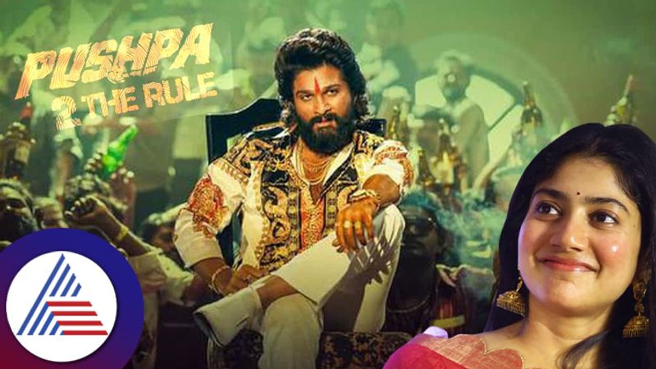 Pushpa 2: ಬಿಡುಗಡೆಗೂ ಮುನ್ನವೇ ಸಾವಿರ ಕೋಟಿ ರೂ. ಬಾಚಿದ ಚಿತ್ರ