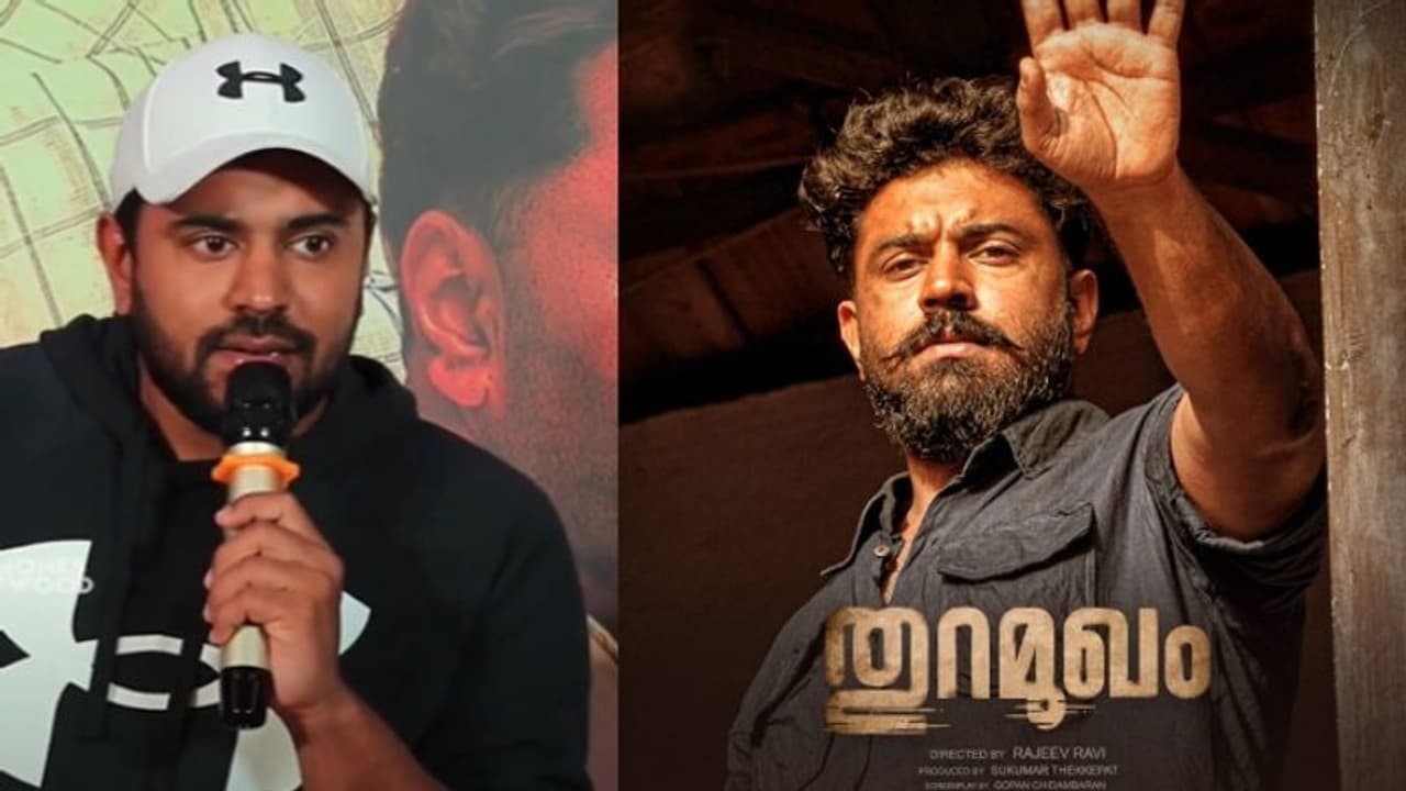 'തുറമുഖ'ത്തില് നിന്ന് എന്തൊക്കെ പ്രതീക്ഷിക്കാം? നിവിന് പോളി പറയുന്നു 'തുറമുഖ'ത്തില് നിന്ന് എന്തൊക്കെ പ്രതീക്ഷിക്കാം? നിവിന് പോളി പറയുന്നു