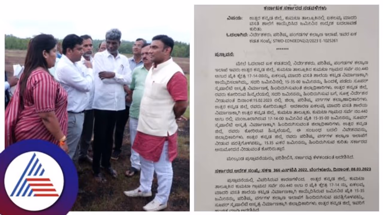 ಉತ್ತರಕನ್ನಡದಲ್ಲಿ ಸೂಪರ್ ಸ್ಪೆಷಾಲಿಟಿ ಆಸ್ಪತ್ರೆ ಗೊಂದಲಕ್ಕೆ ತೆರೆ, ಕೊನೆಗೂ ಸರಕಾರದಿಂದ ಜಾಗ ಫಿಕ್ಸ್! ಉತ್ತರಕನ್ನಡದಲ್ಲಿ ಸೂಪರ್ ಸ್ಪೆಷಾಲಿಟಿ ಆಸ್ಪತ್ರೆ ಗೊಂದಲಕ್ಕೆ ತೆರೆ, ಕೊನೆಗೂ ಸರಕಾರದಿಂದ ಜಾಗ ಫಿಕ್ಸ್!