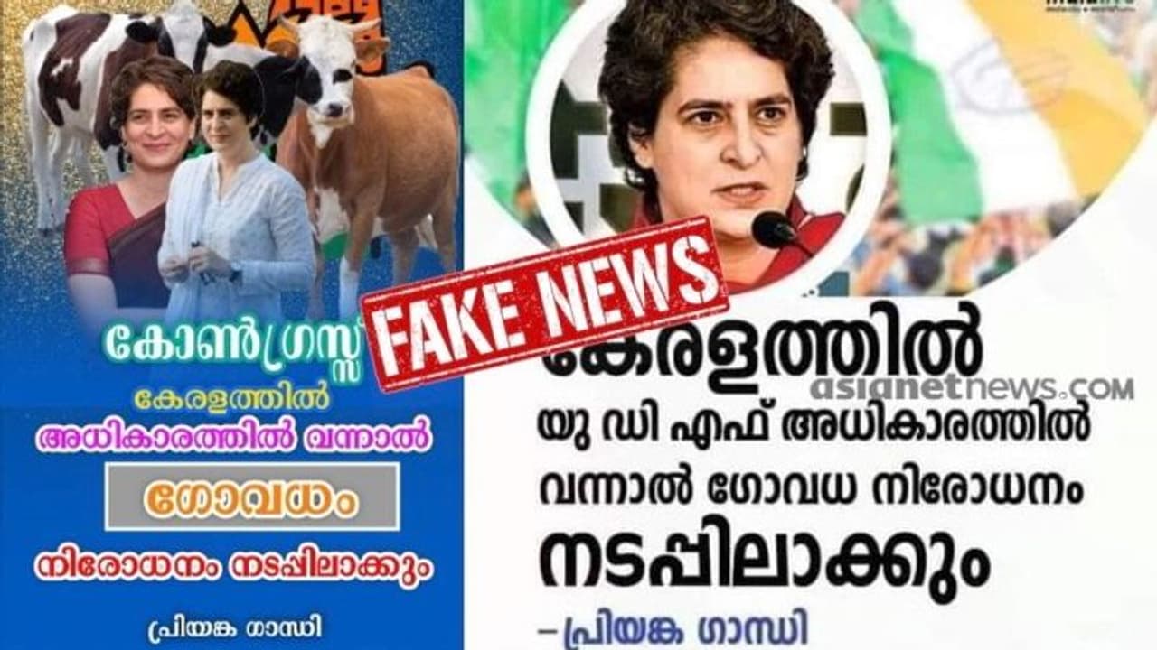 'കേരളത്തിൽ അധികാരത്തിലെത്തിയാൽ ഗോവധം നിരോധിക്കും'; പ്രിയങ്കാ ഗാന്ധിയുടെ പേരിലുള്ള പോസ്റ്റർ വ്യാജം 'കേരളത്തിൽ അധികാരത്തിലെത്തിയാൽ ഗോവധം നിരോധിക്കും'; പ്രിയങ്കാ ഗാന്ധിയുടെ പേരിലുള്ള പോസ്റ്റർ വ്യാജം