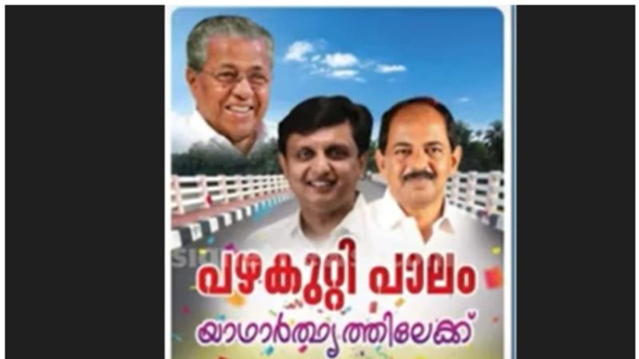 പാലം ഉദ്ഘാടനം, വന്നില്ലെങ്കിൽ 100 രൂപ പിഴയെന്ന് കുടുംബശ്രീ അം​ഗങ്ങളോട് വാര്‍ഡ് അംഗം; വിവാദം, വിശദീകരണം