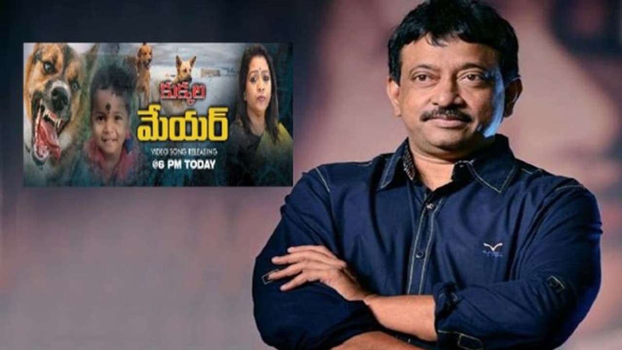 ‘కుక్కల మేయర్’ సాంగ్ రిలీజ్ చేసిన రామ్ గోపాల్ వర్మ.. ‘పాపం ఎవరిది మేయర్?’ అంటూ ఆర్జీవీ ప్రశ్నలు ‘కుక్కల మేయర్’ సాంగ్ రిలీజ్ చేసిన రామ్ గోపాల్ వర్మ.. ‘పాపం ఎవరిది మేయర్?’ అంటూ ఆర్జీవీ ప్రశ్నలు