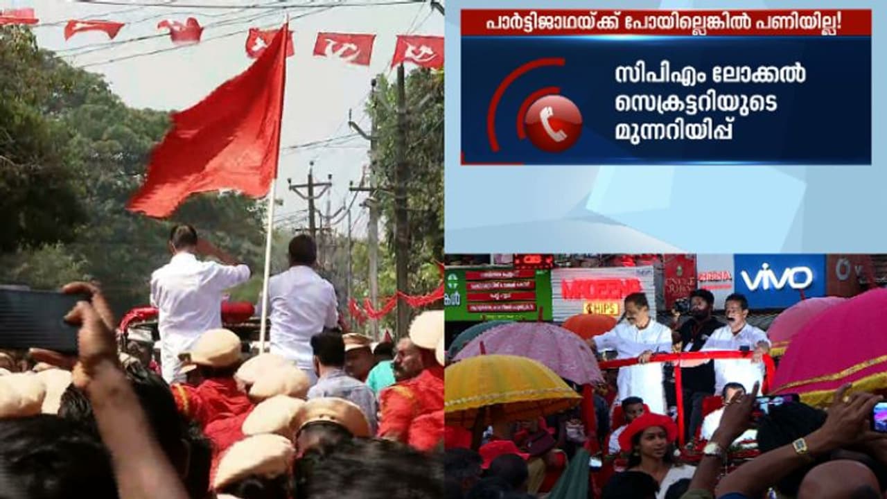'സിപിഎം ജാഥയിൽ പങ്കെടുത്തില്ലെങ്കില് ജോലിഉണ്ടാകില്ല'; കുട്ടനാട്ടിലെ ചുമട്ട് തൊഴിലാളികൾക്ക് ഭീഷണി 'സിപിഎം ജാഥയിൽ പങ്കെടുത്തില്ലെങ്കില് ജോലിഉണ്ടാകില്ല'; കുട്ടനാട്ടിലെ ചുമട്ട് തൊഴിലാളികൾക്ക് ഭീഷണി