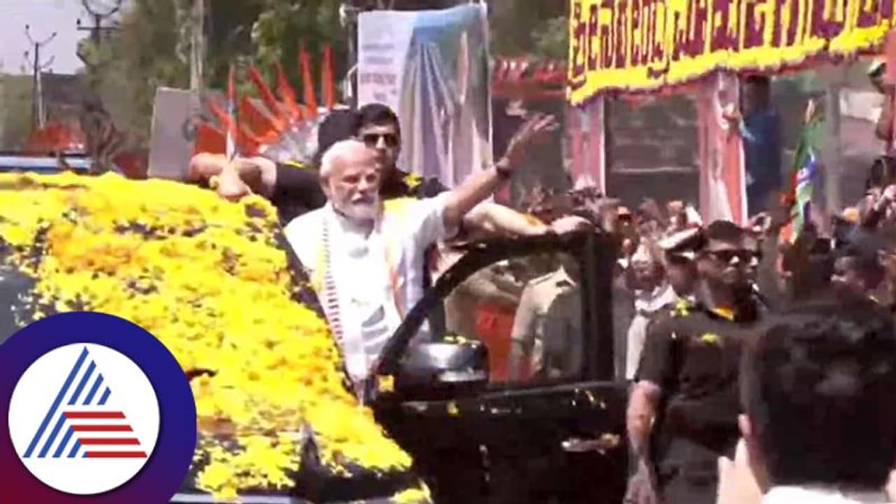 PM Modi In Karnataka: ಕೇಸರಿ ಹೂವಿನಲ್ಲೇ ಮುಳುಗಿದ ಮೋದಿ ಕಾರು, ಮಂಡ್ಯ ಪ್ರೀತಿಗೆ ನಮೋ ಎಂದ ಪಿಎಂ! PM Modi In Karnataka: ಕೇಸರಿ ಹೂವಿನಲ್ಲೇ ಮುಳುಗಿದ ಮೋದಿ ಕಾರು, ಮಂಡ್ಯ ಪ್ರೀತಿಗೆ ನಮೋ ಎಂದ ಪಿಎಂ!
