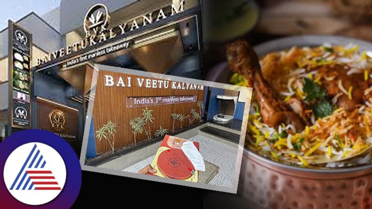 ಇನ್ಮುಂದೆ ಎಟಿಎಂನಲ್ಲೇ ಸಿಗುತ್ತೆ ಬಿರಿಯಾನಿ: 4 ನಿಮಿಷದಲ್ಲಿ ಸಿಗುತ್ತೆ ಬಿಸಿ ಬಿಸಿ, ಸ್ವಾದಿಷ್ಟ ಆಹಾರ..!