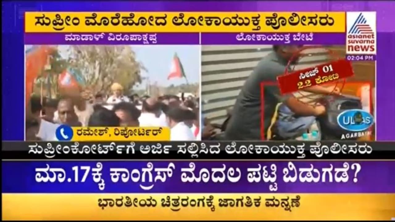 ಮಾಡಾಳ್ ವಿರುಪಾಕ್ಷಪ್ಪ ಜಾಮೀನು ರದ್ದುಗೊಳಿಸಿ: ಸುಪ್ರೀಂ ಕೋರ್ಟ್ ಮೊರೆಹೋದ ಲೋಕಾಯುಕ್ತ ಪೊಲೀಸರು ಮಾಡಾಳ್ ವಿರುಪಾಕ್ಷಪ್ಪ ಜಾಮೀನು ರದ್ದುಗೊಳಿಸಿ: ಸುಪ್ರೀಂ ಕೋರ್ಟ್ ಮೊರೆಹೋದ ಲೋಕಾಯುಕ್ತ ಪೊಲೀಸರು