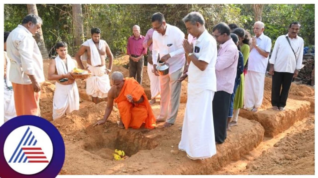 Udupi: ಮನೆ ನಿರ್ಮಾಣಕ್ಕೆ ಪೇಜಾವರ ಶ್ರೀಗಳಿಂದ ಚಾಲನೆ Udupi: ಮನೆ ನಿರ್ಮಾಣಕ್ಕೆ ಪೇಜಾವರ ಶ್ರೀಗಳಿಂದ ಚಾಲನೆ