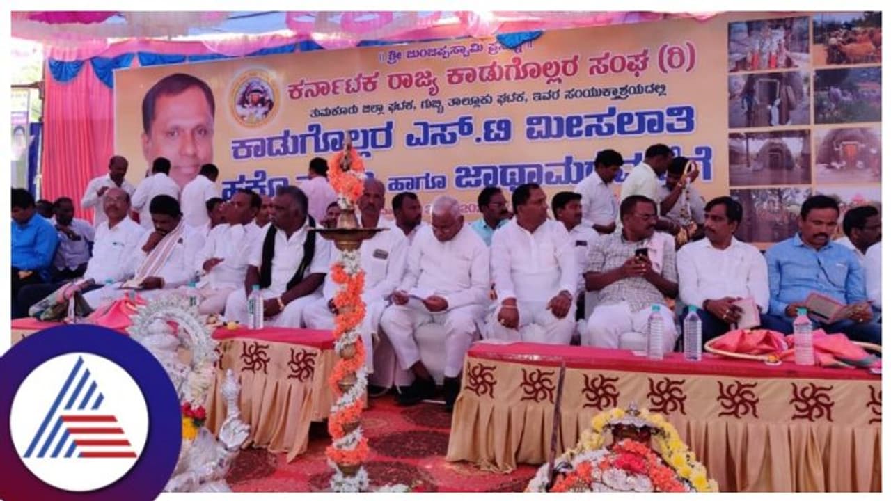 ಎಸ್ಟಿಗೆ ಸೇರಿಸುವಂತೆ ಆಗ್ರಹ, ಗುಬ್ಬಿ ಪಟ್ಟಣದಲ್ಲಿ ಕಾಡುಗೊಲ್ಲರಿಂದ ಹಕ್ಕೊತ್ತಾಯ ಹೋರಾಟ ಎಸ್ಟಿಗೆ ಸೇರಿಸುವಂತೆ ಆಗ್ರಹ, ಗುಬ್ಬಿ ಪಟ್ಟಣದಲ್ಲಿ ಕಾಡುಗೊಲ್ಲರಿಂದ ಹಕ್ಕೊತ್ತಾಯ ಹೋರಾಟ