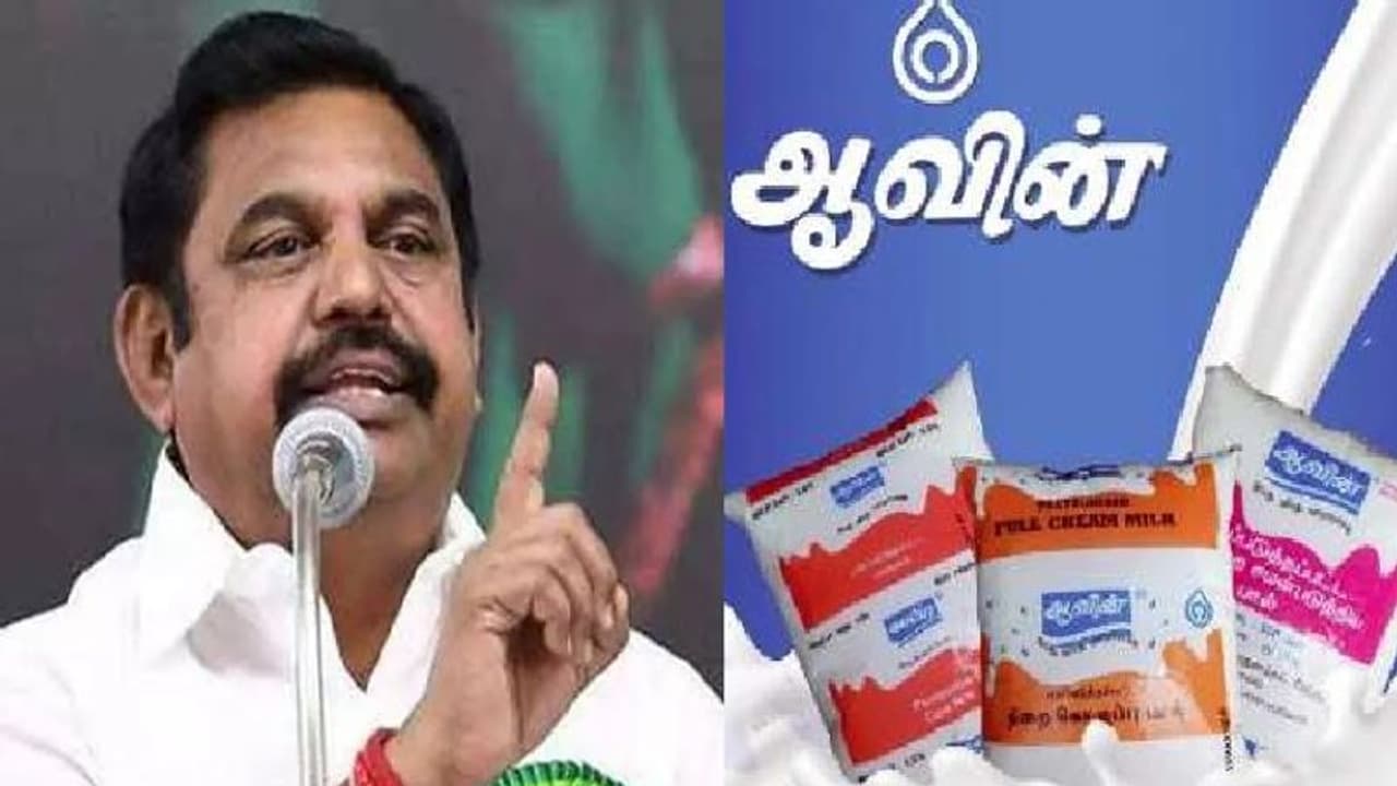 ஆவின் பால் தட்டுப்பாடு... நடவடிக்கை எடுக்க அரசுக்கு எடப்பாடி பழனிசாமி வலியுறுத்தல்!! ஆவின் பால் தட்டுப்பாடு... நடவடிக்கை எடுக்க அரசுக்கு எடப்பாடி பழனிசாமி வலியுறுத்தல்!!