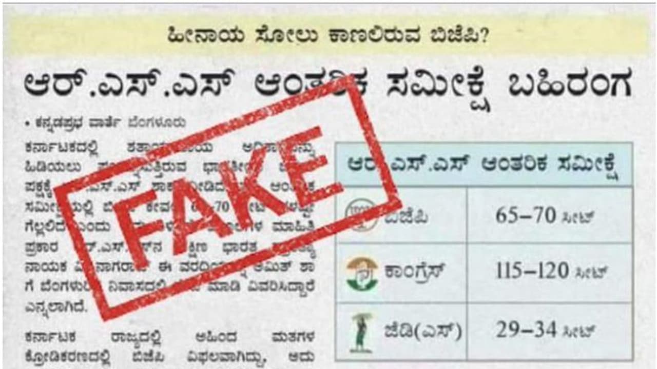 போலி செய்திகளைத் தடுக்க தனிப் பிரிவு! பச்சைக் கொடி காட்டிய கர்நாடக முதல்வர் சித்தராமையா!