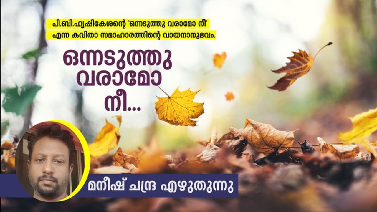 'കയ്യടിക്കുമ്പോഴും കണ്ടില്ല കാണികള്‍, കരയുന്ന കുഞ്ഞിന്റെ കണ്ണിലെ സൂര്യനെ!'
