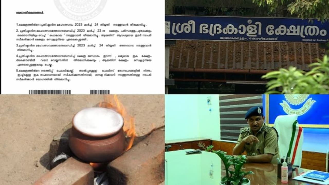 ഉത്സവത്തിന് പൊങ്കാല നടത്താൻ കോഴിക്കോട് സിറ്റി പൊലീസ്: സേനയ്ക്കുള്ളിൽ എതി‍ര്‍പ്പ് 