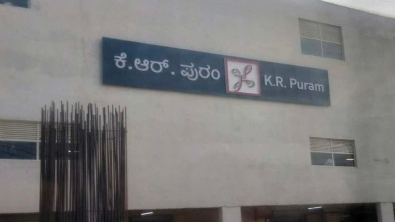 ಬೆಂಗಳೂರು: ಮೆಟ್ರೋ ನಿಲ್ದಾಣದಲ್ಲಿ ‘ಕೆ.ಆರ್‌.ಪುರಂ’ ಹೆಸರು ‘ಕೆ.ಆರ್‌.ಪುರ’ ಎಂದು ಬದಲು