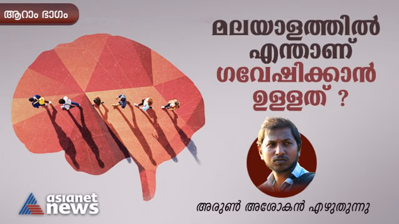 ഭാഷാ പഠനം: ഭാഷയിൽ രൂപപ്പെടുത്തിയ കാഴ്ചയെന്ന യാഥാര്‍ത്ഥ്യം 