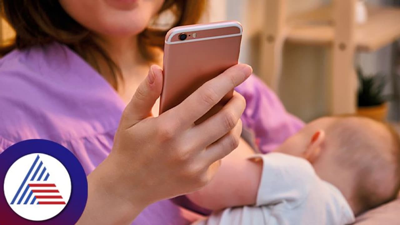 ಎದೆ ಹಾಲುಣಿಸುವಾಗ ಮೊಬೈಲ್ ಬಳಸ್ತೀರಾ? ಎಚ್ಚರ..ಇದು ಮಗುವಿನ ಆರೋಗ್ಯಕ್ಕೆ ಡೇಂಜರ್ ಎದೆ ಹಾಲುಣಿಸುವಾಗ ಮೊಬೈಲ್ ಬಳಸ್ತೀರಾ? ಎಚ್ಚರ..ಇದು ಮಗುವಿನ ಆರೋಗ್ಯಕ್ಕೆ ಡೇಂಜರ್