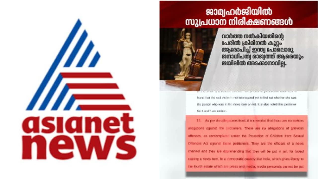 'വാർത്ത നൽകിയതിന് മാധ്യമപ്രവർത്തകരെ ക്രിമിനൽ കുറ്റം ചുമത്തി ജയിലിലടക്കാനാവില്ല, വിചാരണയിലൂടെ തെളിയിക്കണം'