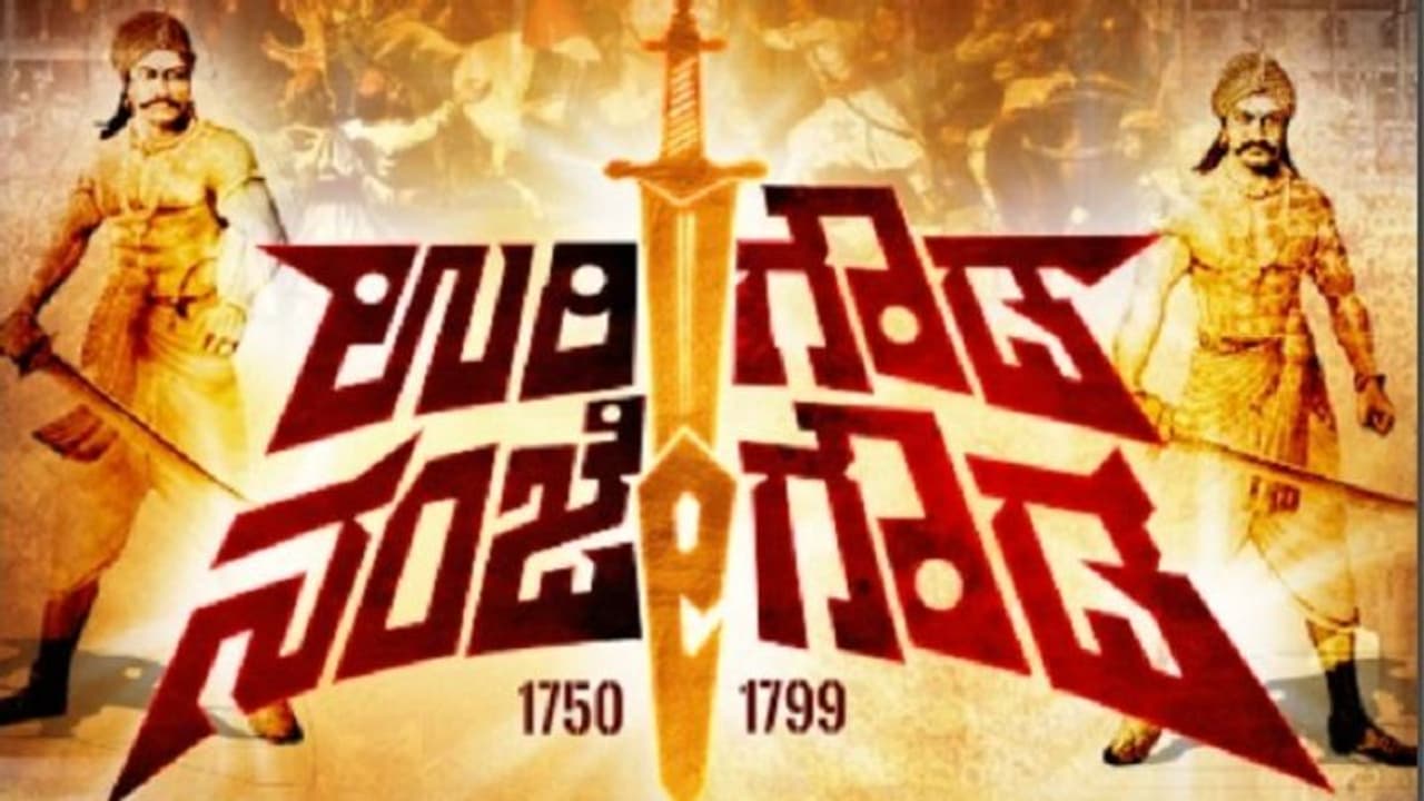 ಉರಿಗೌಡ, ನಂಜೇಗೌಡ ಬಗ್ಗೆ ಸಾಕ್ಷ್ಯ ಹುಡುಕಿ ತೆಗೆದ ಬಿಜೆಪಿ: ಸಿನಿಮಾ ಮುಹೂರ್ತಕ್ಕೆ ಡೇಟ್‌ ಫಿಕ್ಸ್‌..!