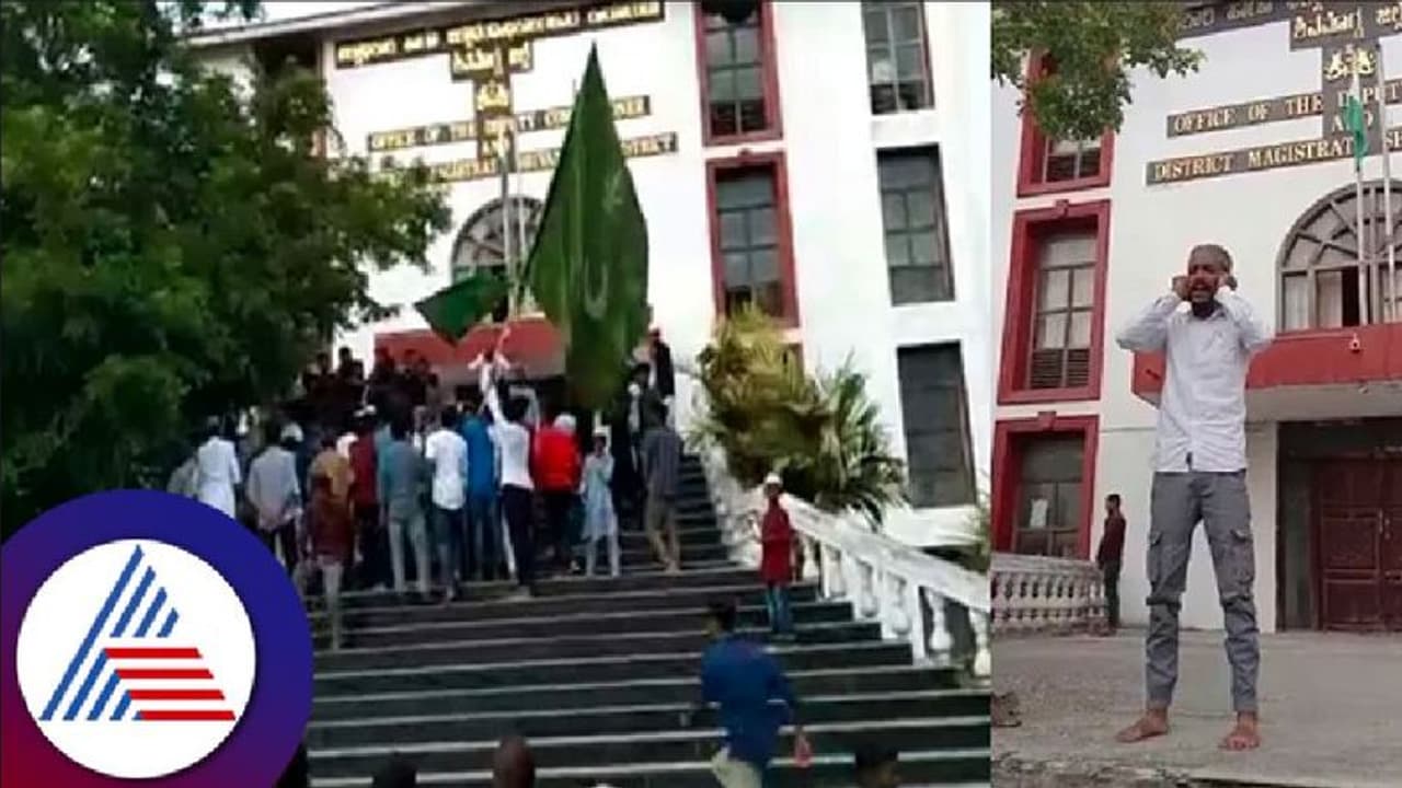 ಶಿವಮೊಗ್ಗ ಡಿಸಿ ಕಚೇರಿ ಎದುರು ನಿಂತು ಅಜಾನ್ ಕೂಗಿದ ಯುವಕ: ವಿಡಿಯೋ ವೈರಲ್ ಶಿವಮೊಗ್ಗ ಡಿಸಿ ಕಚೇರಿ ಎದುರು ನಿಂತು ಅಜಾನ್ ಕೂಗಿದ ಯುವಕ: ವಿಡಿಯೋ ವೈರಲ್