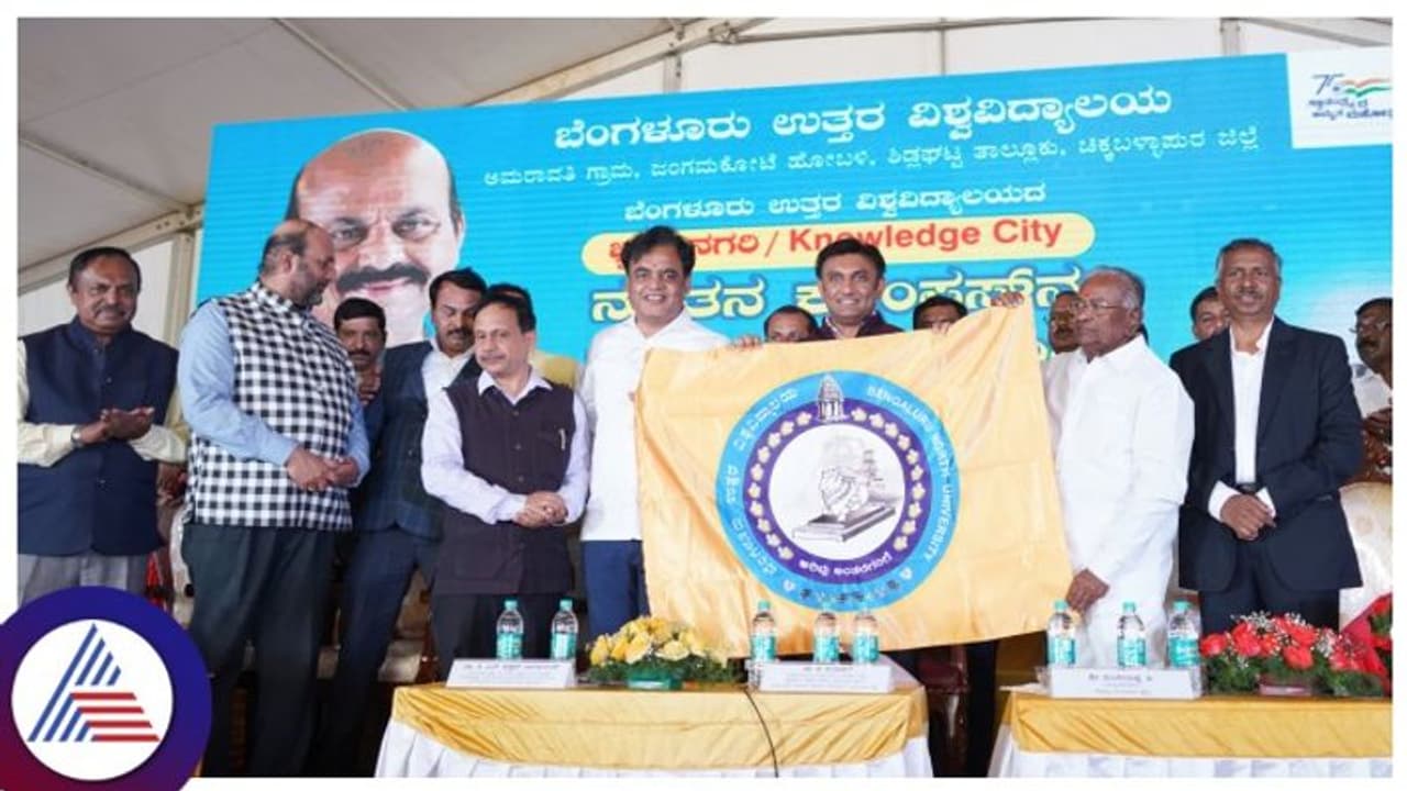 ಬೆಂಗಳೂರು ಉತ್ತರ ವಿವಿ ಕ್ಯಾಂಪಸ್ ನಿರ್ಮಾಣಕ್ಕೆ ಚಾಲನೆ, 172 ಎಕರೆ ಪ್ರದೇಶದಲ್ಲಿ ನಿರ್ಮಾಣ