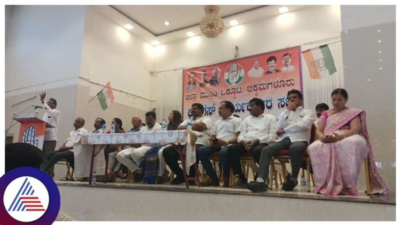 ಚಿಕ್ಕಮಗಳೂರು ಜಿಲ್ಲಾ ಕಾಂಗ್ರೆಸ್ ವಿರುದ್ಧ ಮುಸ್ಲಿಮರ ಅಸಮಾಧಾನ ರಂಜಾನ್ ವರೆಗೂ ಗಡುವು! ಚಿಕ್ಕಮಗಳೂರು ಜಿಲ್ಲಾ ಕಾಂಗ್ರೆಸ್ ವಿರುದ್ಧ ಮುಸ್ಲಿಮರ ಅಸಮಾಧಾನ ರಂಜಾನ್ ವರೆಗೂ ಗಡುವು!