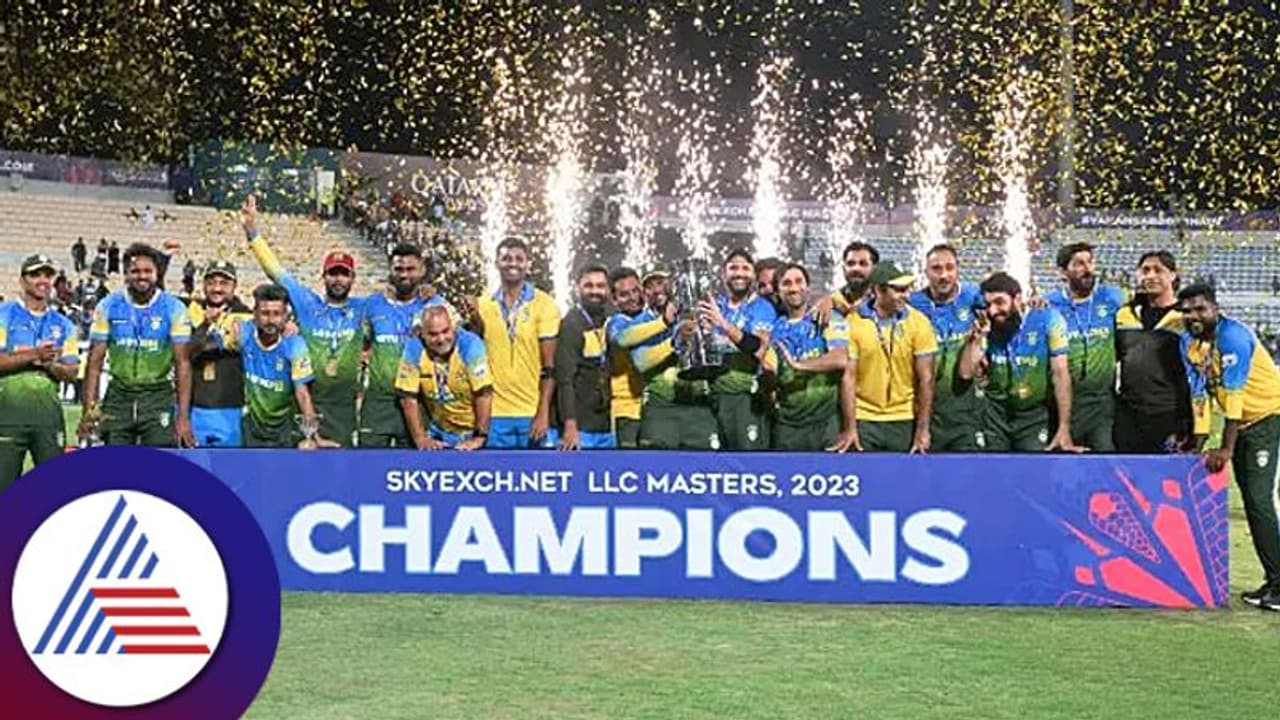 ಲೆಜೆಂಡ್ಸ್ ಲೀಗ್ ಕ್ರಿಕೆಟ್‌: ಚಾಂಪಿಯನ್‌ ಏಷ್ಯಾ ಲಯನ್ಸ್‌ ತಂಡಕ್ಕೆ ಸಿಕ್ಕ ಬಹುಮಾನವೆಷ್ಟು?