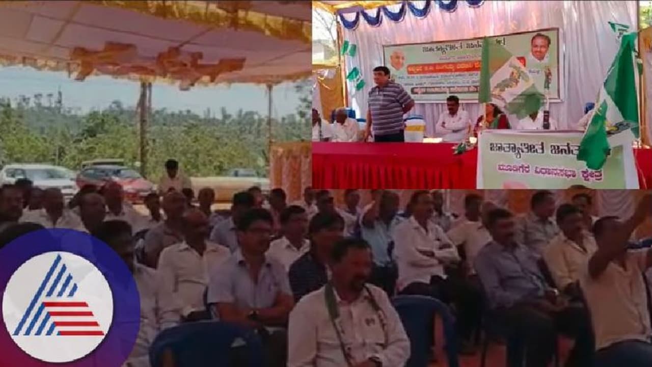 ಬಿಜೆಪಿ, ಕಾಂಗ್ರೆಸ್ ಆಯ್ತು ಇದೀಗ ಮೂಡಿಗೆರೆ ಜೆಡಿಎಸ್ನಲ್ಲೂ ಬಂಡಾಯದ ಕಾವು! ಬಿಜೆಪಿ, ಕಾಂಗ್ರೆಸ್ ಆಯ್ತು ಇದೀಗ ಮೂಡಿಗೆರೆ ಜೆಡಿಎಸ್ನಲ್ಲೂ ಬಂಡಾಯದ ಕಾವು!