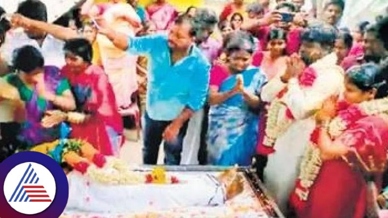 ತಂದೆಯ ಅಂತ್ಯಕ್ರಿಯೆಯ ಜೊತೆ ಜೊತೆಗೇ ಮಗನ ಮದುವೆ! ತಂದೆಯ ಅಂತ್ಯಕ್ರಿಯೆಯ ಜೊತೆ ಜೊತೆಗೇ ಮಗನ ಮದುವೆ!