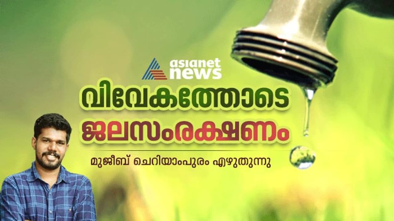 World Water Day: ഭൂമിയുടെ നാലിൽ മൂന്നും ജലം; എന്നിട്ടും ലോക ജനസംഖ്യയുടെ നാലിൽ ഒന്നിനും ശുദ്ധജലം കിട്ടാക്കനി