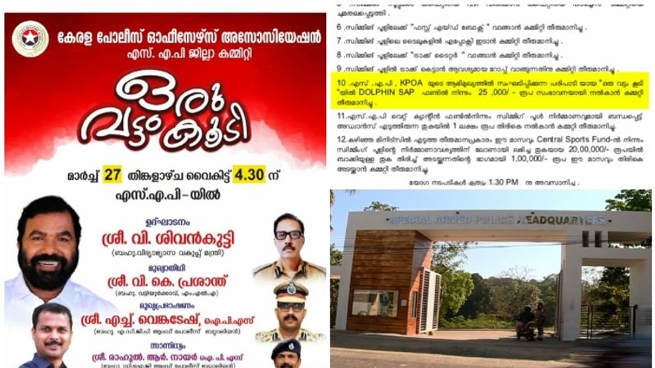 പൂളിന്‍റെ ലാഭവിഹിതം നൽകി; പൊലീസ് ഓഫീസേഴ്‌സ് അസോസിയേഷൻ സമ്മേളനത്തിന് ചട്ടവിരുദ്ധമായി പണം അനുവദിച്ചെന്ന് ആരോപണം