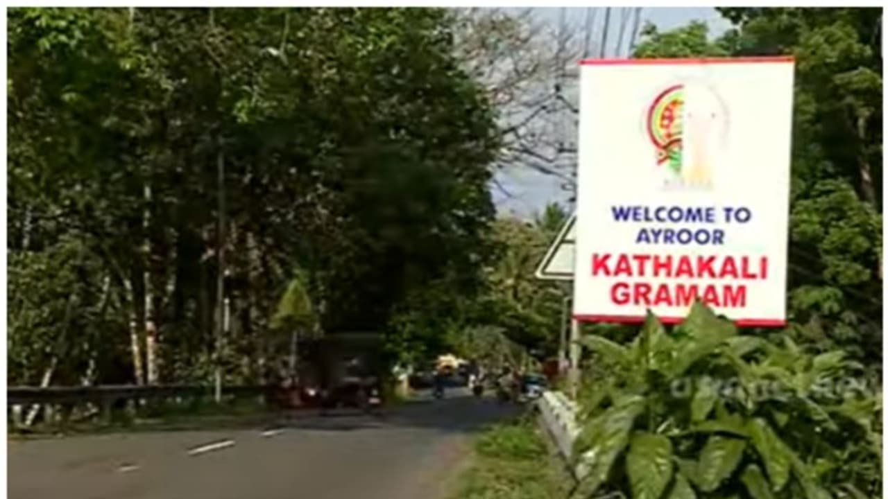 അയിരൂർ ഇനി കഥകളി ഗ്രാമമെന്ന് അറിയപ്പെടും! ഔദ്യോഗിക പേര് മാറ്റത്തിന് കേന്ദ്ര സർക്കാർ അംഗീകാരം അയിരൂർ ഇനി കഥകളി ഗ്രാമമെന്ന് അറിയപ്പെടും! ഔദ്യോഗിക പേര് മാറ്റത്തിന് കേന്ദ്ര സർക്കാർ അംഗീകാരം