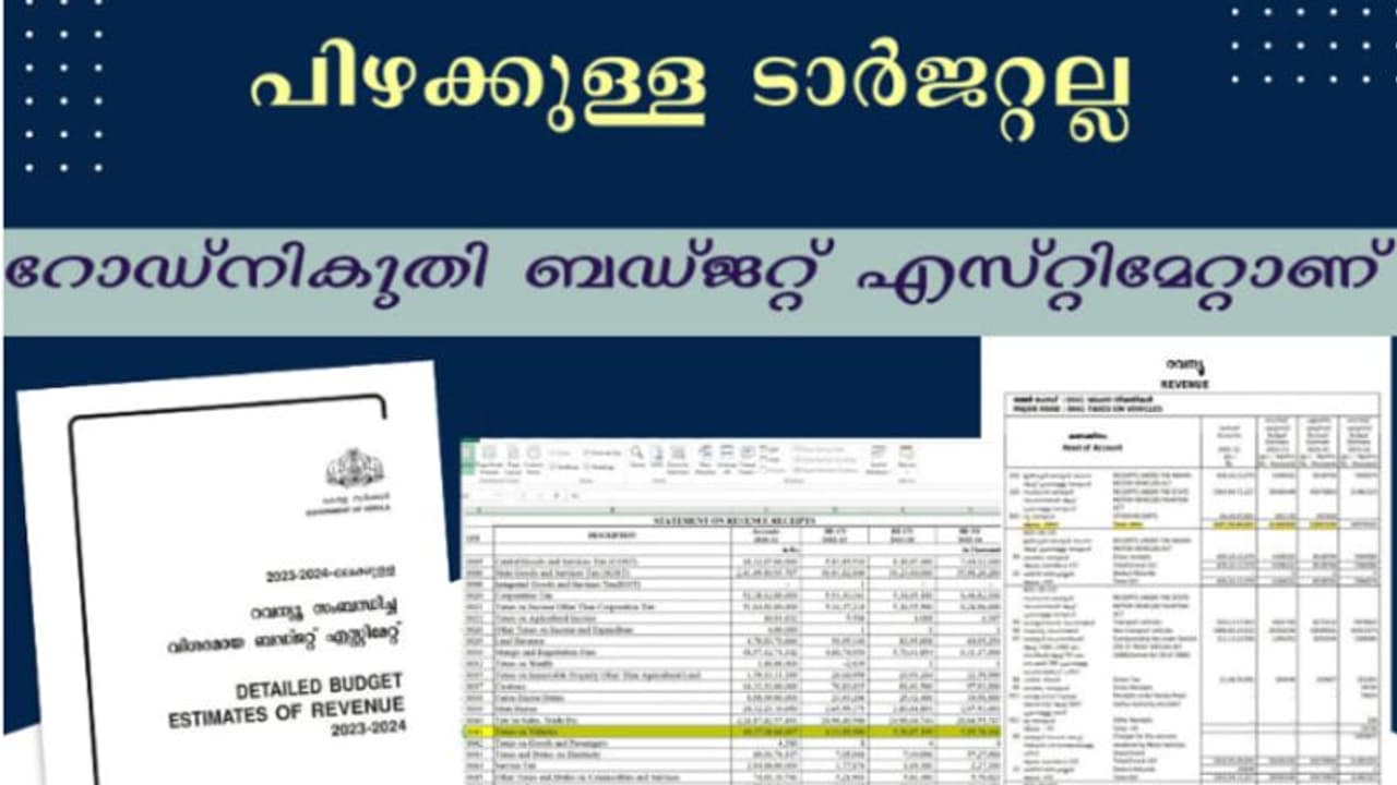 '1000 കോടി ബഡ്ജറ്റ് എസ്റ്റിമേറ്റാണ്, പിഴ ചുമത്താനുള്ള ടാർജറ്റ് അല്ല'; വിശദീകരണവുമായി മോട്ടോര് വാഹന വകുപ്പ് '1000 കോടി ബഡ്ജറ്റ് എസ്റ്റിമേറ്റാണ്, പിഴ ചുമത്താനുള്ള ടാർജറ്റ് അല്ല'; വിശദീകരണവുമായി മോട്ടോര് വാഹന വകുപ്പ്
