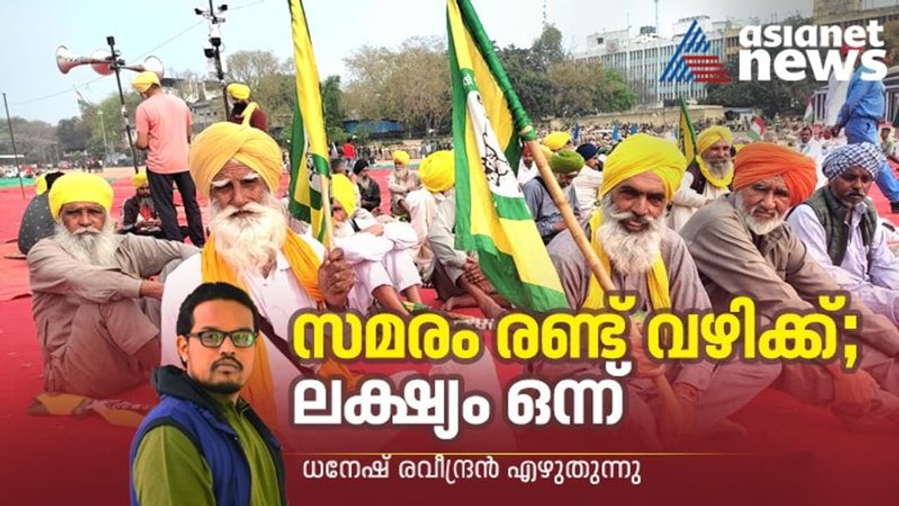 ഭാരതപര്യടനവും കുത്തക ബഹിഷ്ക്കരണവും; ഒരേ സമയം രണ്ട് സമര മുഖങ്ങള്‍ തുറക്കാന്‍ കർഷക സംഘടനകൾ