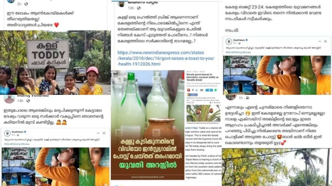 കള്ള് കുടിക്കുന്ന വീഡിയോക്ക് പിന്നാലെ യുവതിയുടെ അറസ്റ്റ്; രൂക്ഷമായി സോഷ്യല് മീഡിയ പ്രതിഷേധങ്ങള്... കള്ള് കുടിക്കുന്ന വീഡിയോക്ക് പിന്നാലെ യുവതിയുടെ അറസ്റ്റ്; രൂക്ഷമായി സോഷ്യല് മീഡിയ പ്രതിഷേധങ്ങള്...