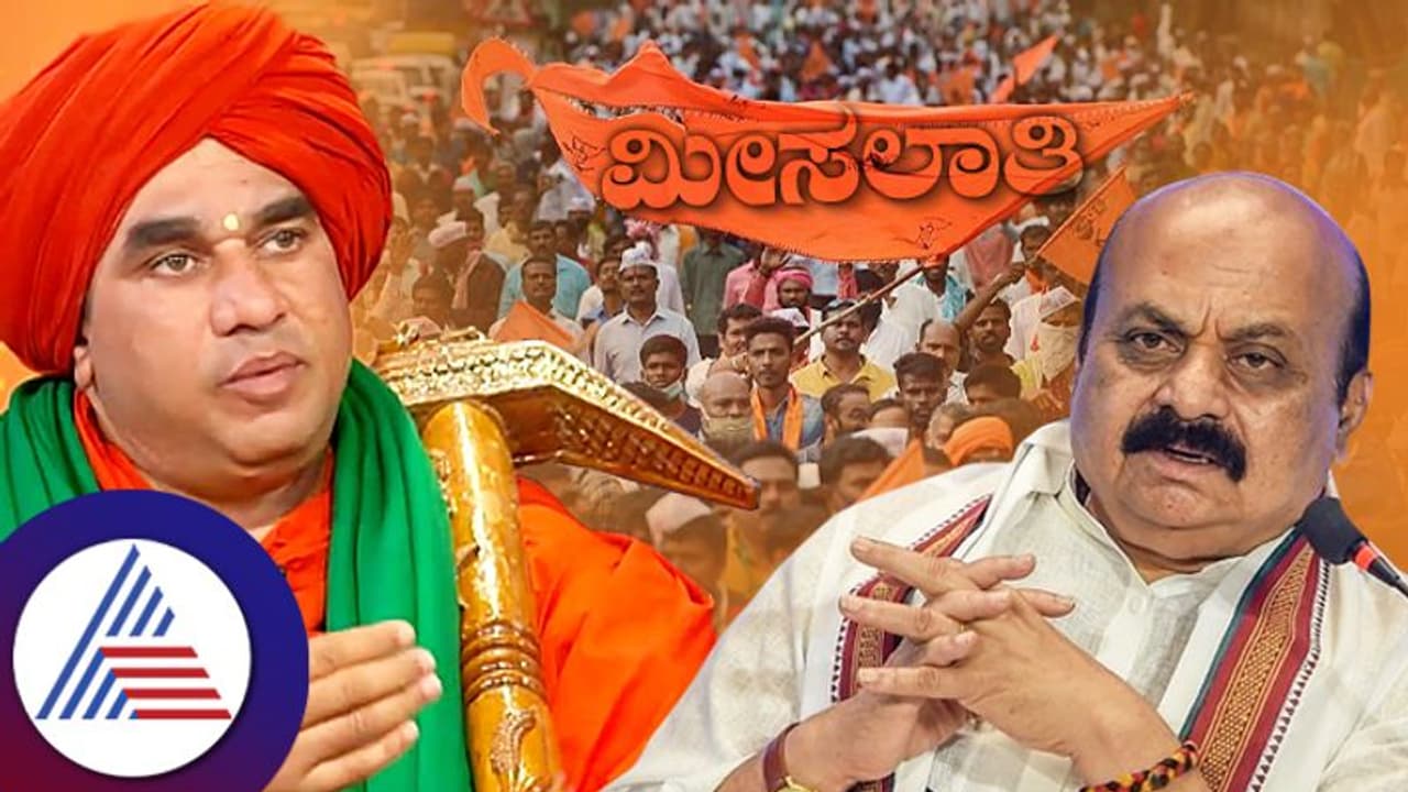 Breaking, Reservation: ಪಂಚಮಸಾಲಿ ಲಿಂಗಾಯತಕ್ಕೆ 7% ಮೀಸಲಾತಿ ಘೋಷಣೆ, ಮುಸ್ಲಿಂ ಮೀಸಲಾತಿಗೆ ಕೋಕ್!